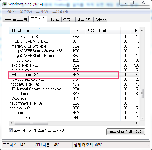 windows 작업관리자에서 프로세스 확인 후 인증서가 정상적으로 설치 되어 있는지 확인하는 예제