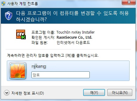 로그인하고 있는 사용자 PC의 계정이 '관리자'가 아닌경우 나오는 오류 메시지 예시