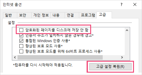 인터넷옵션 설정 화면 예시