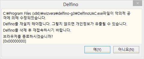 악의적 공격에 의해 수정되었습니다 메시지 출력 예시