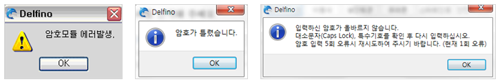 인증서 로그인 발급(복사), 암호 입력 후 오류 팝업 되는 경우 메시지 출력 예시 - 1. 암호모듈 에러발생 2.암호가 틀렸습니다. 3.입력하신 암호가 올바르지 않습니다.