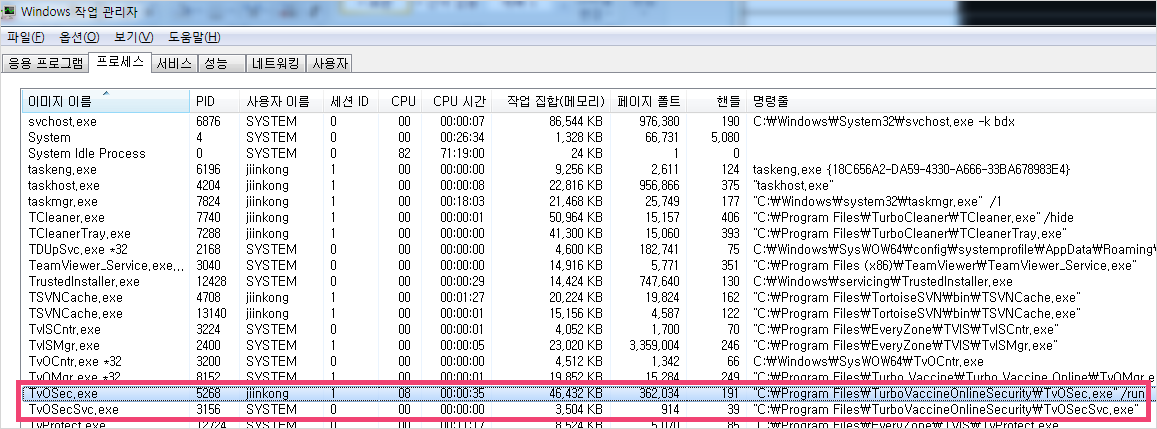 작업관리자에서 TvOSec.exe, TvOSecSvc.exe 프로그램 삭제 예시