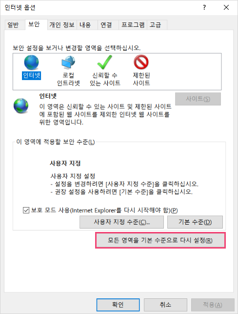 Internet Explorer 인터넷 옵션-보안-모든영역을 기본 수준으로 다시 설정 예시