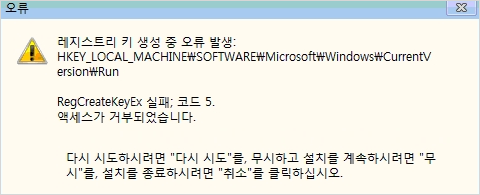 레지스트리 키 생성 중 오류 발생, RegCreateKeyEx 실패;코드5. 액세스가 거부되었습니다. 메시지 예시1