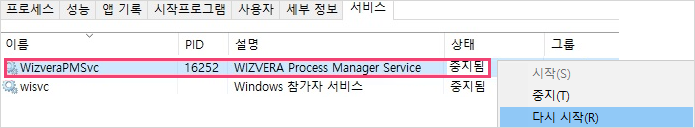 작업관리자 - 서비스 - WizveraPMSvc 상태 확인 후 다시 시작으로 설정 예시