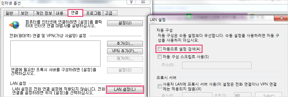 도구-인터넷옵션-연결탭-Lan설정-자동으로 설정 검색 체크 해제 화면 예시