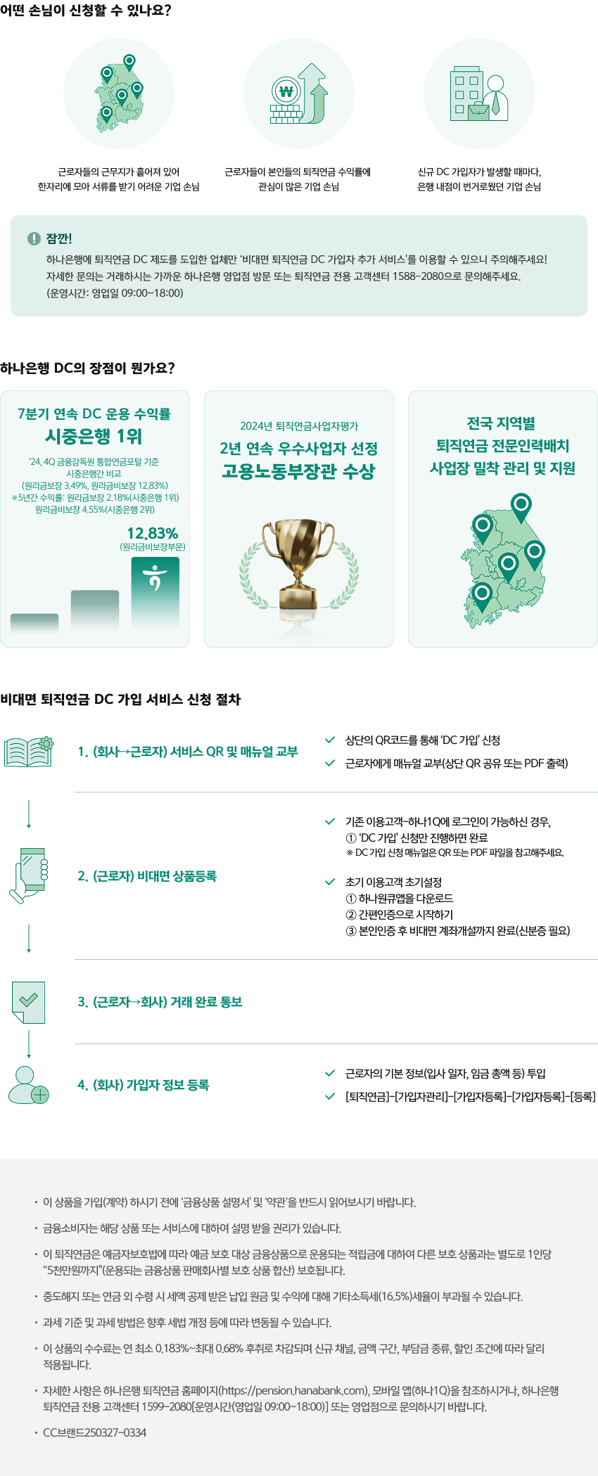 비대면 퇴직연금 DC 가입자 추가 서비스 상세 두번째 이미지