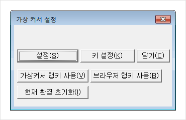 가상 커서 설정 실행 예제1