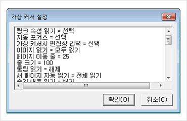 가상 커서 설정 화면 예제2