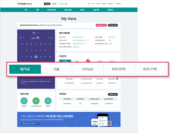하나은행 기업뱅킹 My Hana서비스 화면