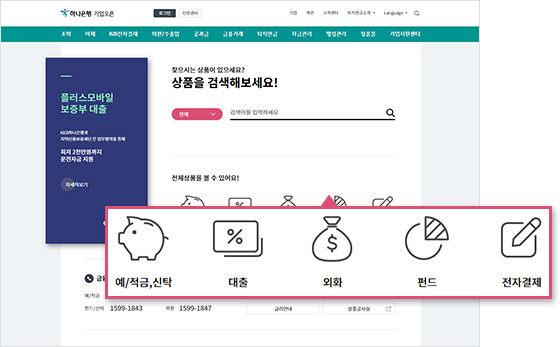 하나은행 기업뱅킹 상품몰 화면