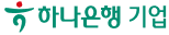 하나은행 기업