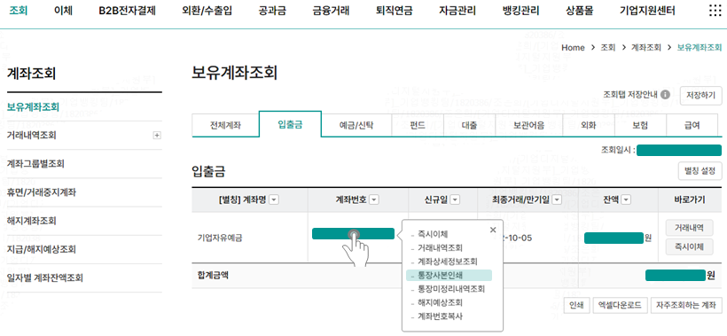 통장사본인쇄방법 안내 이미지