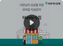 Money 수첩 이용 안내 썸네일