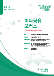 하나금융포커스 <span>[제15권 17호]</span>에대한 이미지