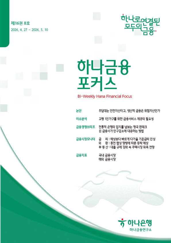 하나금융포커스 <span>[제16권 8호]</span>에대한 이미지