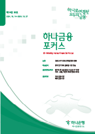 하나금융포커스 [제14권 20호]에대한 이미지